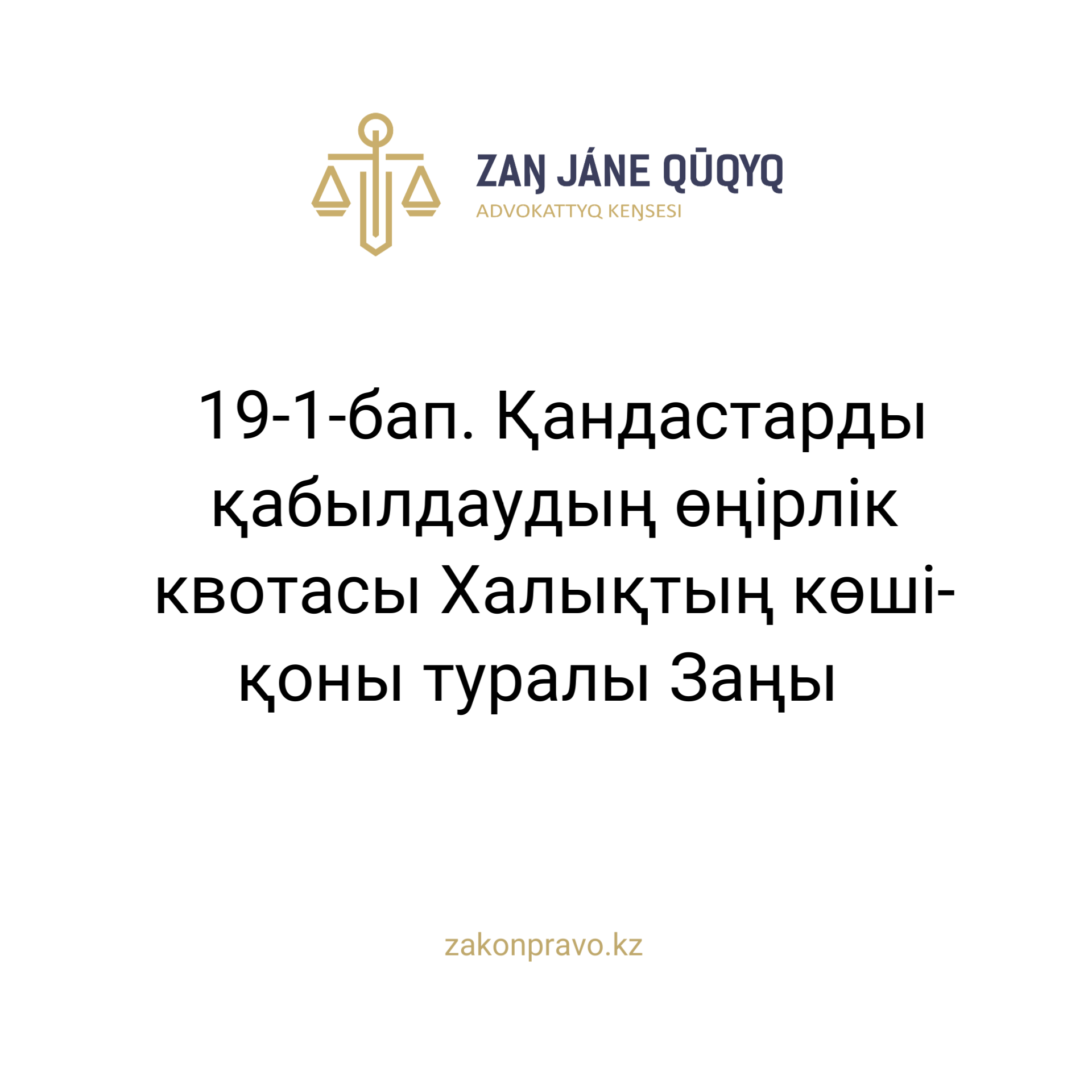 АMANAT партиясы және Заң және Құқық адвокаттық кеңсесінің серіктестігі аясында елге тегін заң көмегі көрсетілді
